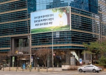 S-OIL, 마포본사 사옥 글판 봄맞이 새 단장... 함께 나누는 희망찬 꿈과 꿈같은 희망…오은 시인의 107번째 연작 시