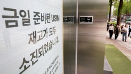 전국서 SKT 유심 대란 ... 앱은 먹통, 고객센터는 불통, 공항·대리점 북새통