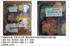 제조시간 거짓 표시한 도시락 제조업체 적발 ... 위반 제품 압류하고 고발 조치