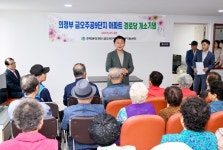의정부시, 노인들의 편안한 여가공간 금오주공9단지 경로당 이전 개소식 참석
