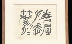 TV쇼 진품명품  조선의 천재 화가라 불린 이인성의 수채화 등 고미술 의뢰품 감정