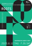 안동시, 안동문화예술의전당 특별기획전시 ROOTS 소개