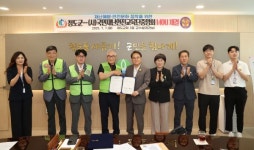 청도군, 청도군·(사)국민재난안전교육단 중앙회, 안전한 청도 구현을 위한 업무 협약 맺어