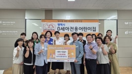 [지자체 이슈] 평택행복나눔본부, 0세아전용어린이집 19개소 총 210만 원의 성금 전달받아