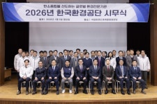 한국환경공단, 병오년 시무식 개최 혁신과 안전 선도, 기후환경 전문기관으로 도약