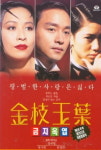 [세계의 명화] 금지옥엽-장국영 주연, 홍콩 로코 영화