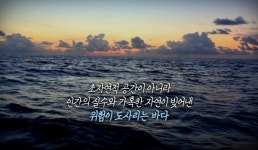 [지식채널e] 버뮤다 삼각지대의 미스터리 