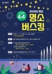 [지자체 이슈] 화순군, 2026 화순 명소 버스킹 본격 운영 나서