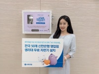 신한은행, 365 안심드림 사업 추진... 취약계층 여성 위생용품 지원