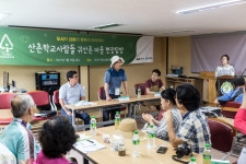 시니어 산촌학교, 지동산촌마을 귀산촌 현장 탐방 실시