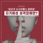[카드뉴스] 소시오패스, 자기애성 성격장애란?