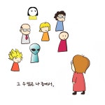 [알고 싶니 마음 #심리툰] Ep 70. 나