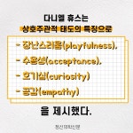 [카드뉴스] 진정한 소통을 위한 태도, 상호주관성