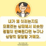 [카드뉴스] 속 마음을 말하는 것이 잘 안돼요