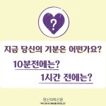 [카드뉴스] 변화무쌍한 마음을 다루는 방법