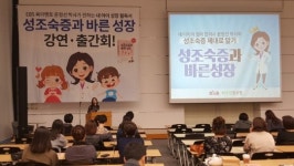 하우연한의원, ‘성조숙증과 바른 성장’ 강연회 열어