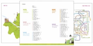 언제 걸어도 좋은 ‘서울 산책길 50’