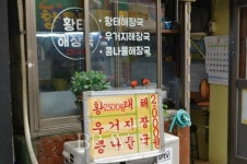 종로3가1호선역2번출구가로판매점36호 | 종로3가역 5번출구② 락희거리