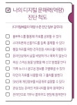스마트 노후를 위한 새해 목표, 디지털 문해력 높이기