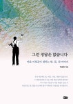 “가을, 문화생활의 계절”…10월 문화소식