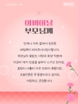 [카드뉴스] 어버이날·스승의날, 상황별 가정의달 인사말 총정리