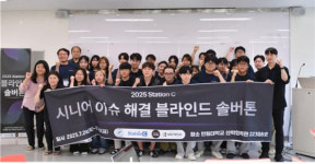 ‘Station C 블라인드 솔버톤’ 고령화 해법 위한 청년 아이디어 쏟아져