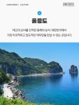 [카드뉴스] 특별한 경험 가족과 섬 여행지 6선