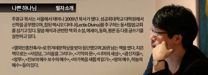 [연재 소설] 나쁜 하나님 - 13