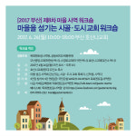 4월 24일 부산, 마을을 섬기는 시골·도시 교회 워크숍
