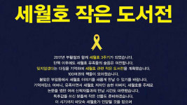 부암동에서 만나는 세월호 작은 도서전