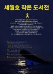 부암동에서 만나는 세월호 작은 도서전