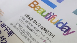 장미 대선 기독 정당들도 도전장
