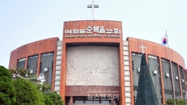 여의도순복음에서 독립해 대형 교회 됐지만…