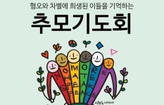 고 육우당 14주기 추모 기도회