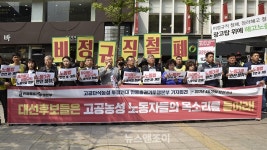 [사진] 정권 바뀌면 고공 농성 안 할 줄 알았는데