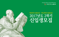기독연구원느헤미야, 신학 연구 과정 신입생 모집