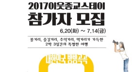 이웃 종교 역사 유적 탐방 스테이