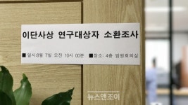 예장합동 이대위, 김성로·이인규·정동수 소환 조사