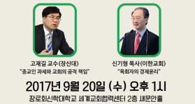 목회자 경제 윤리와 납세 주제로 토론