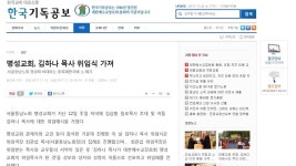 ＜한국기독공보＞는 왜 명성교회 세습에 침묵하나?