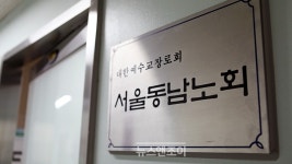 비대위는 불법 단체라는 서울동남노회 내로남불