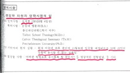 총신대 이사회, 오정현 목사 백서 전문 공개