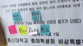 우리는 서로의 용기다 총신대에 붙은 #WithYou 스티커