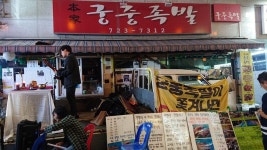 궁중족발이 쫓겨나면 모두가 쫓겨난다