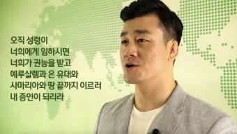 '박근혜 측근' 이영선 전 청와대 행정관 '선교 지원 사업' 시작