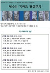 현실 도외시하는 신앙 문제 짚는 신학 강좌