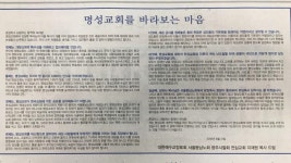 미자립 교회 목사가 일간지에 명성교회 비판 말라 광고