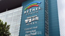 찬양 사역자들 내쫓은 벧엘교회 부당 해고 아냐