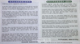 에스더 기획 보도한 ＜한겨레＞, 한국교회 전체 공격