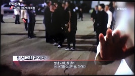명성교회 보유 부동산, 공시지가만 1600억